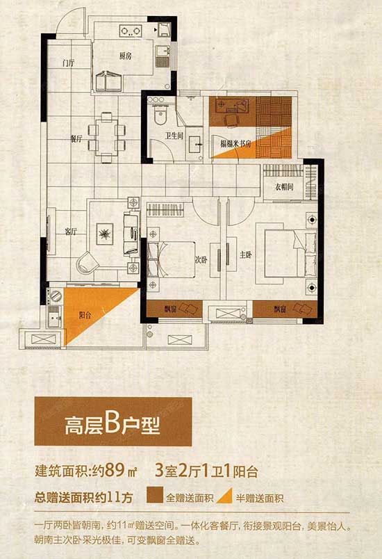 金都南德大院89㎡户型图