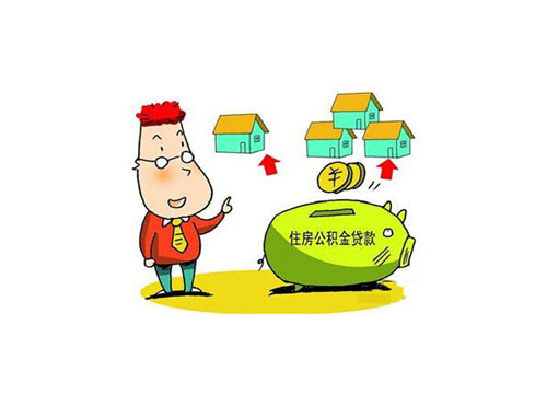 住房公积金管理条例修订完成资金使用将多元化