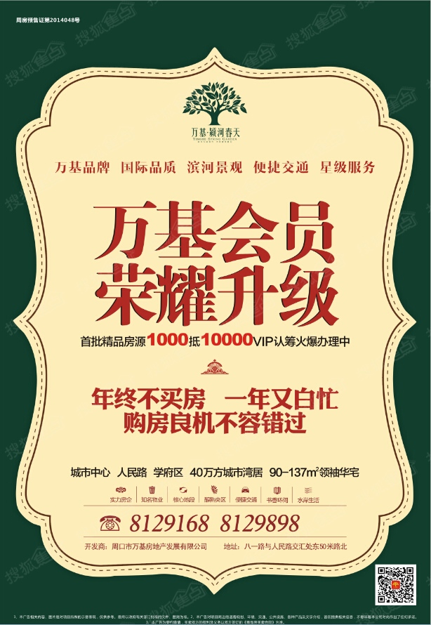 万基颍河春天首批精品房源vip认筹办理须知