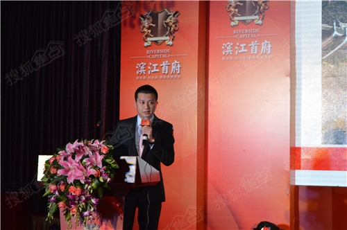 中禧地产代表吴文川上台为来宾讲解滨江首府项目
