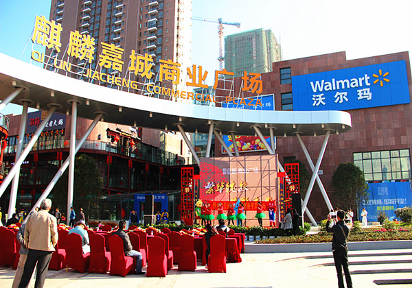 麒麟嘉城商业广场试营业与嘉城·沃尔玛同酬宾