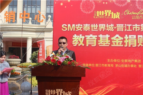 sm安泰世界城项目总经理吴文才先生上台致辞