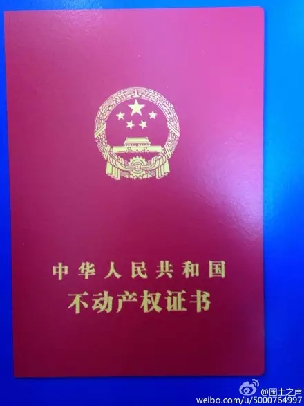 快来看看不动产登记证长啥样?