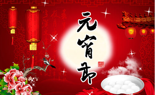 元宵团圆惠 牛驼邀您度佳节