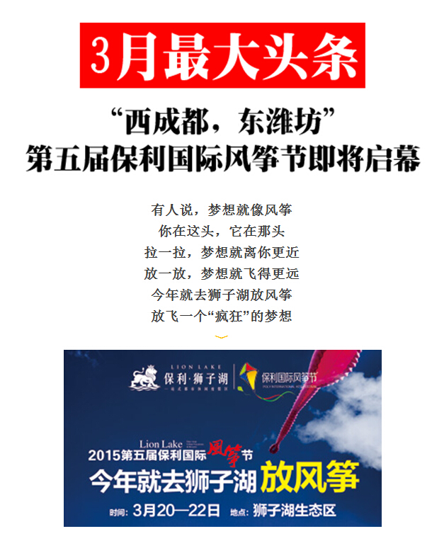 如今,保利国际风筝节不仅已是成都名俗文化的盛宴,更是春暖花开的时候