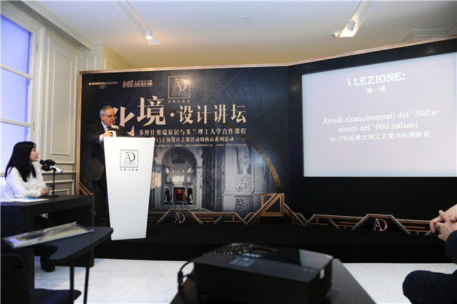 多摩仕奥瑞家居携手米兰理工大学 化境61设计讲坛