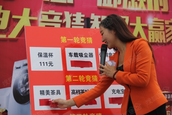 写下价格主持人介绍活动规则2015年10月17日,燕港御灏府大型家电竞猜