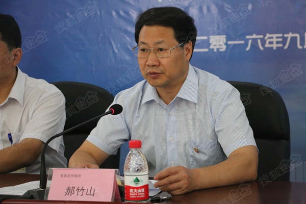 石家庄市副市长郝竹山发言