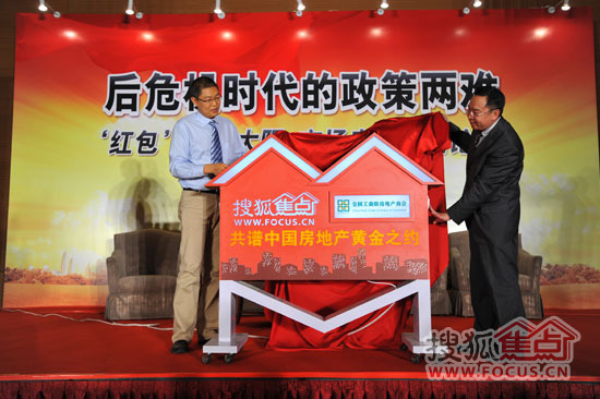 "共谱中国房地产黄金之约"揭幕仪式