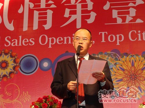 诺仕达集团总裁任剑峥先生为开盘致辞