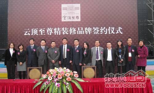 "云顶"精品装修品牌签约仪式隆重举行-房产新闻-厦门搜狐焦点网