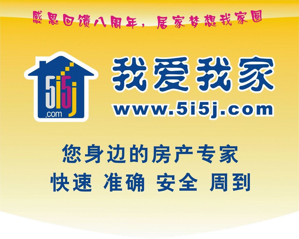 我爱我家房产