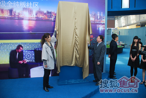 室周冰主任和华远地产股份有限公司总经理孙誉晏女士的简短致辞之后