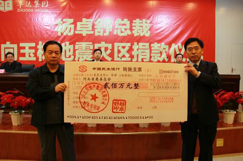 卓达集团总裁杨卓舒先生个人捐助200万元