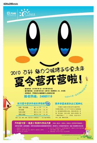 欢迎大家报名魅力夏令营