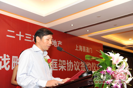 上海喜盈门董事长魏锦标致辞