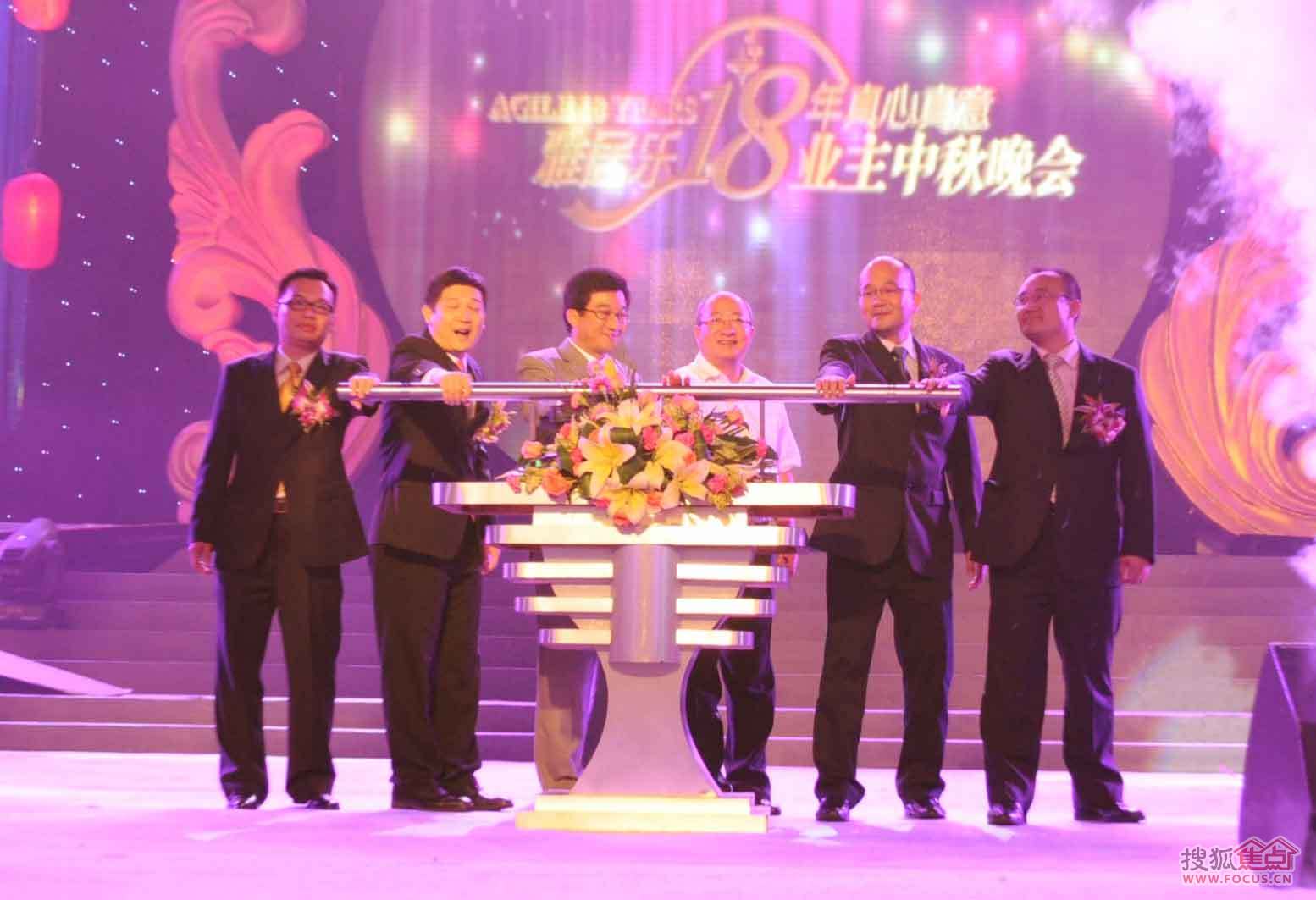 &nbsp;雅居乐地产控股有限公司副总裁吴小平等人为晚会亮灯