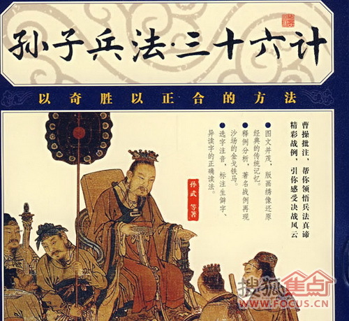 三十六计·借刀杀人(第三计)全文_原文翻译