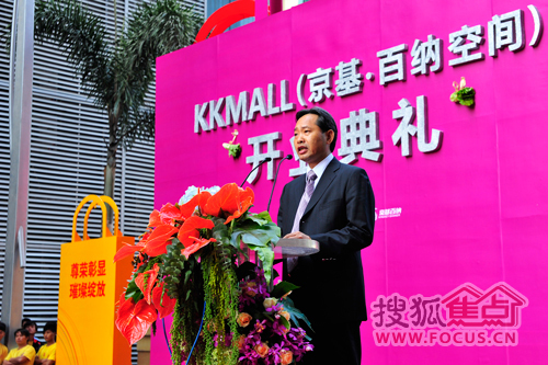 京基集团董事长陈华_在kkmall开业典礼上发表讲话