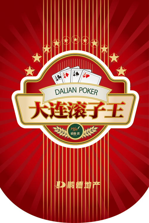 鹏德61逸林派"大连滚子王"大赛即将开牌