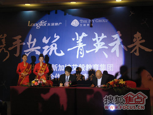 都会跟着一个比较正式的签约仪式,无论对于龙湖还是对于艾毅,我们的这