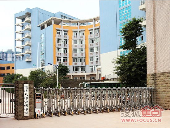 买海悦香缇,凤凰湾,入读重庆市八中宏帆中学