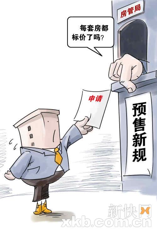 房管局昨发通知征求市民意见;文件正式出台后,网示一房一价很快能