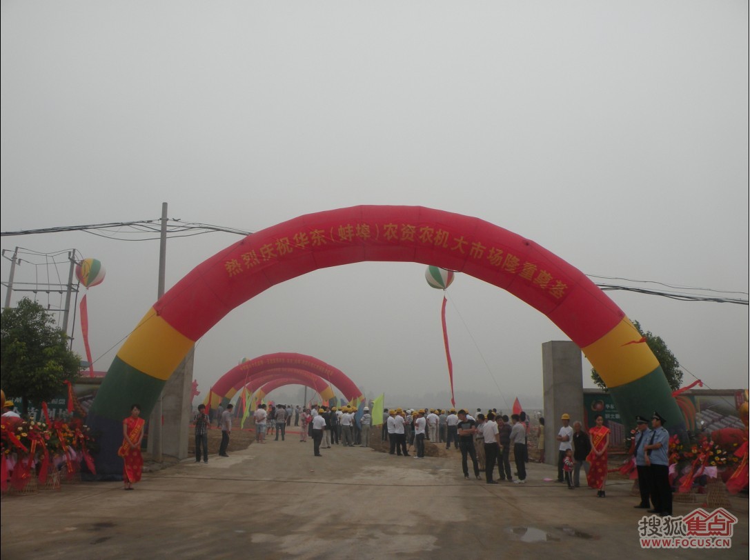 华东(蚌埠)农资机电大市场奠基典礼隆重举行