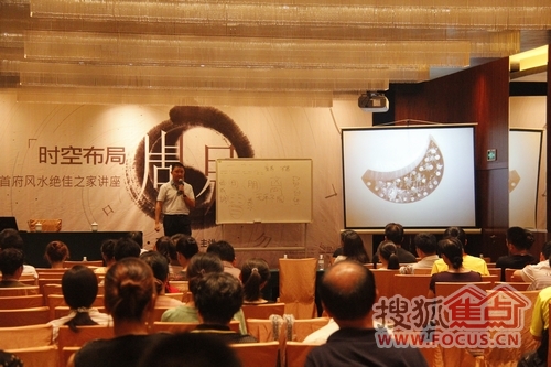 师王渊文先生在此呈献了一场主题为"时空布局,周易为谋"的风水讲座