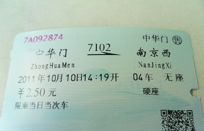 2.5元火车票 50分钟坐绿皮车中华门到南京西