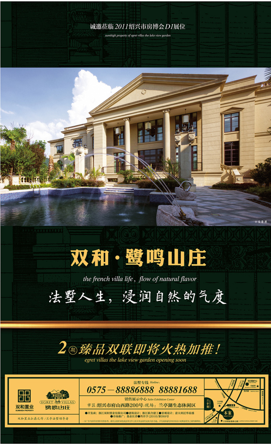 双和鹭鸣山庄二期臻品双排法式庄园 火热加推