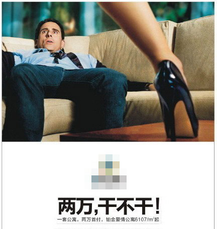 30日,i尚国际楼盘宣传广告在微博热转,网友纷纷指责其低俗下流