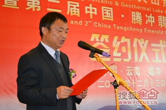 腾冲县委常委,常务副县长段兆锦致辞