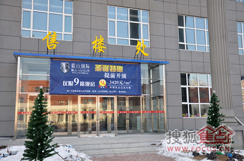 购房中心 楼盘动态 &nbsp; &nbsp;搜狐焦点牡丹江站提供蓝山国际售楼