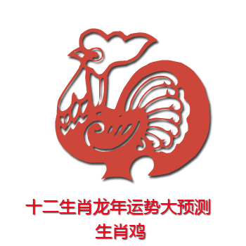 2012年十二生肖龙年运势大预测 - junzh8的日志 - 网易博客