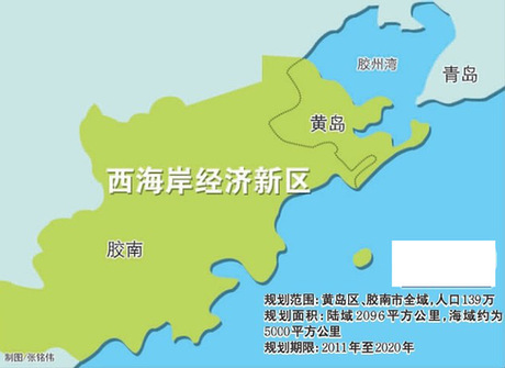 青岛西海新区覆盖黄岛胶南全域今年启动建设
