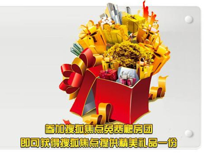 精美礼品大放送快来参加3月3日看房团