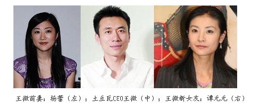 优酷土豆合并 王微千万美元为新女友购豪宅