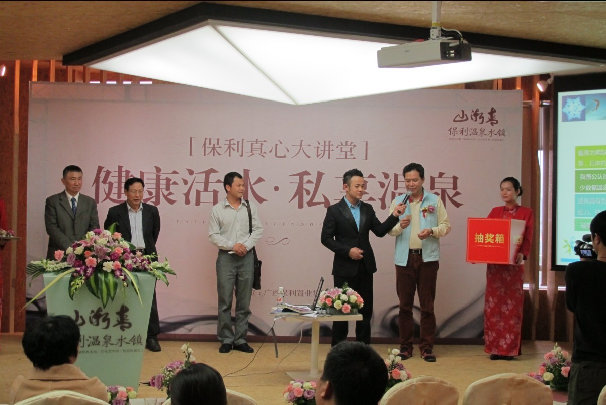 4月7日"保利真心大讲堂"养生讲座在山渐青隆重举行