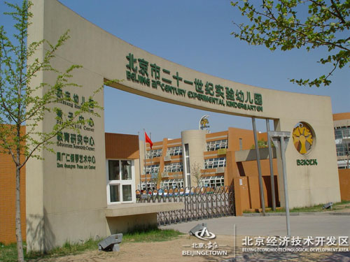 北京21世纪实验幼儿园图片