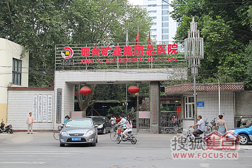 福麟御景良城周边配套之邢台矿业集团总医院