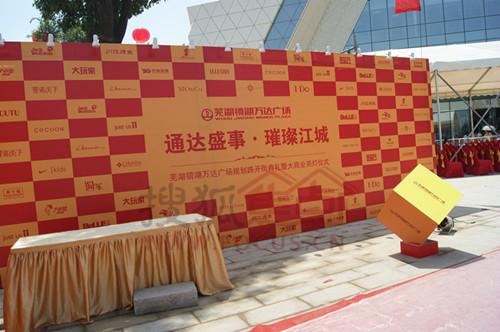 万达广场开街盛典暨亮灯仪式今天将隆重举行