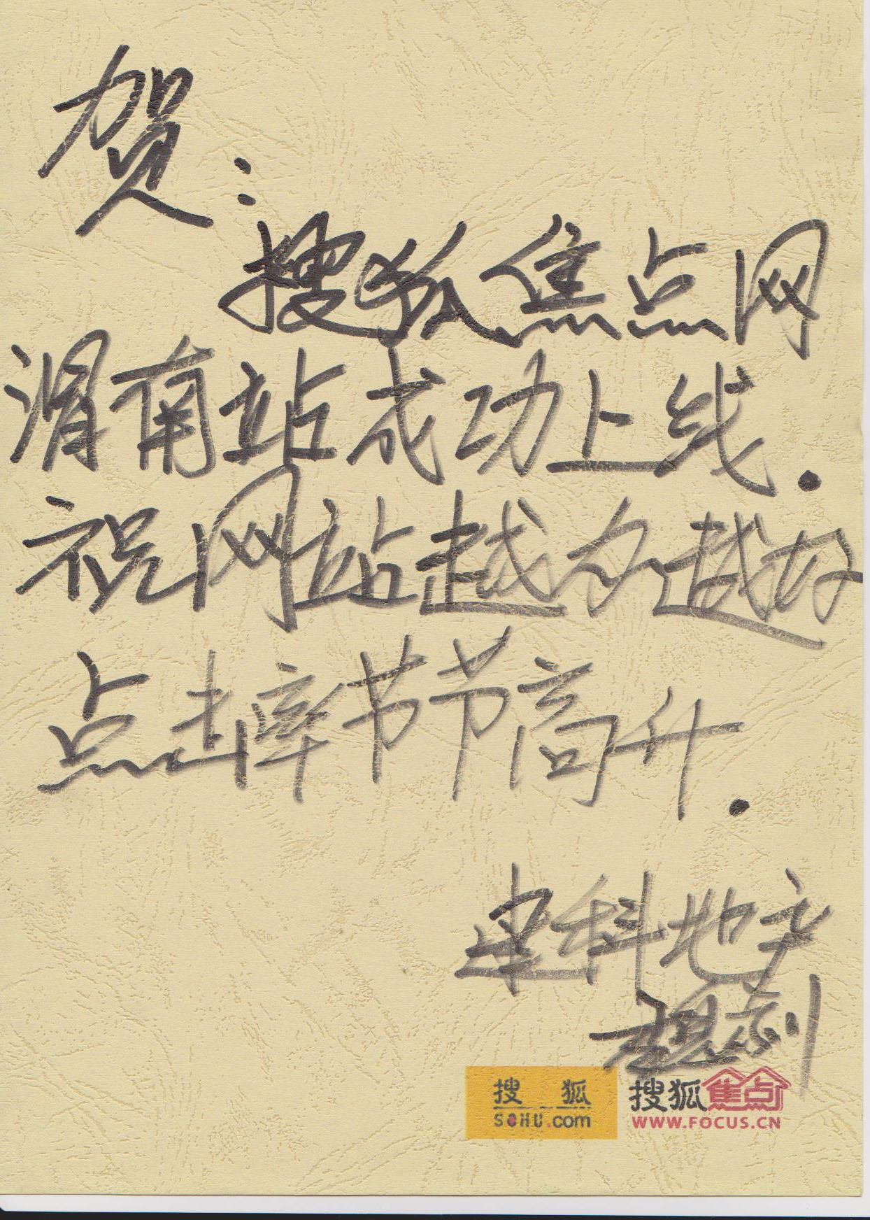 建科有限公司热烈祝贺搜狐焦点渭南站隆重上线并祝你们点击率节节高升