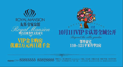 友邦皇家公馆 邻里豪宅10月1日vip卡认筹全城公开