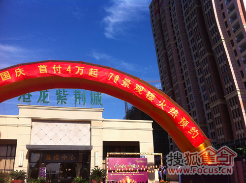 港龙紫荆城 双节豪礼砸金蛋碎碎更狂欢-房产新闻-郑州搜狐焦点网