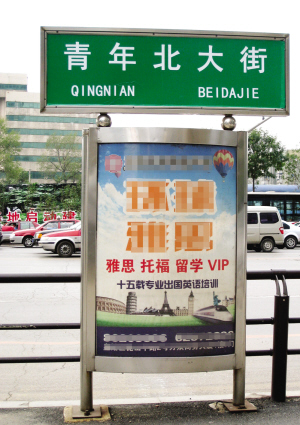 "北京街"路牌换成"青年北大街"了-房产新闻-沈阳搜狐焦点网