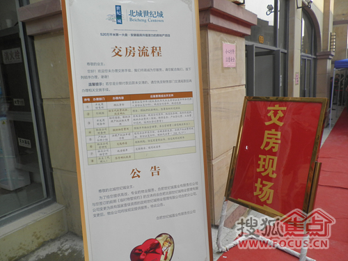 北城世纪城鸿徽苑业主28日交房入住