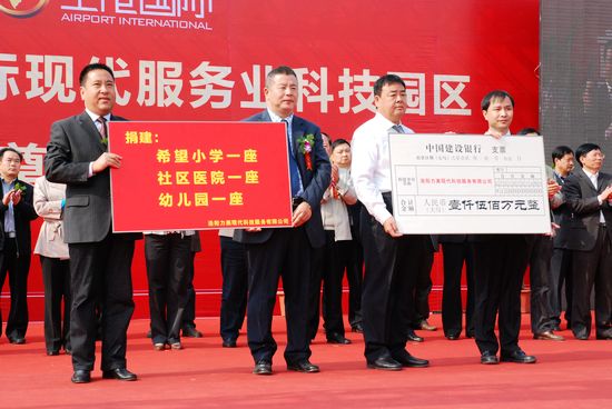 洛阳空港国际现代服务业科技园区开工奠基