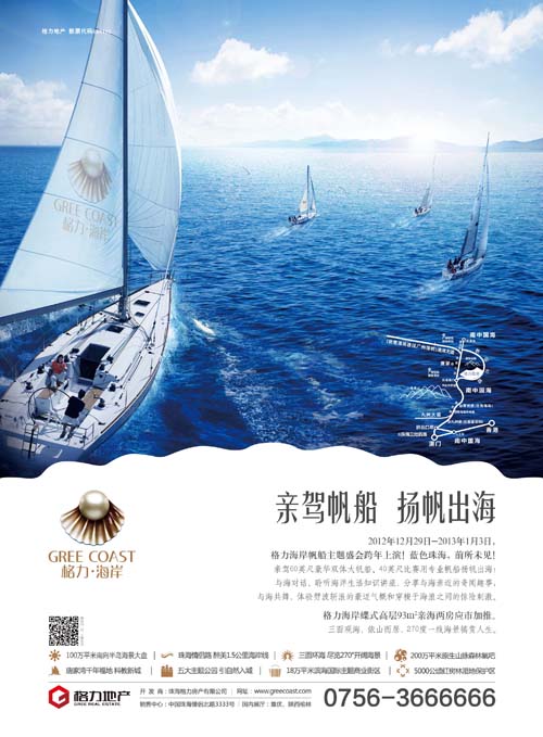 扬帆与海共舞格力海岸帆船主题盛会全球瞩目