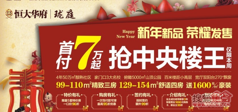 高端客户齐聚恒大华府开启财富盛宴